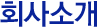 SHINYANG 소개