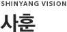 사훈