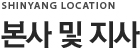 본사