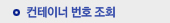 이력조회