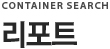 리포트