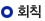 회칙