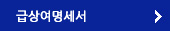 급여명세서
