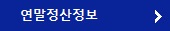 연말정산정보