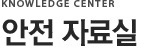 CFS 자료실