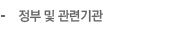관련기관