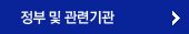 관련기관