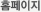 홈페이지