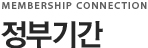 정부기관