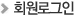 회원로그인