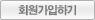 회원가입하기
