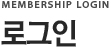 로그인