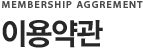 이용약관